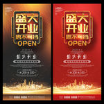 开业海报设计