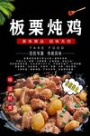 板栗炖鸡
