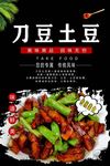刀豆土豆