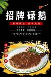 招牌碌鹅