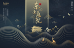 房地产海报