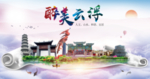 云浮绿色宜居中国风城市海报