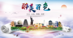 百色绿色宜居中国风城市海报