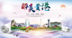贵港绿色宜居中国风城市海报