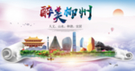 柳州绿色宜居中国风城市海报
