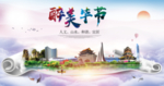 毕节绿色宜居中国风城市海报
