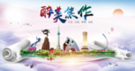 焦作市绿色宜居中国风城市海报