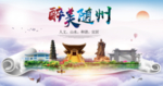 湖北随州绿色宜居中国风城市海报