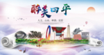 四平绿色宜居中国风城市海报