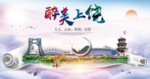 上饶绿色宜居中国风城市海报