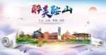 鞍山绿色宜居中国风城市海报