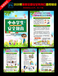 全国中小学安全教育日