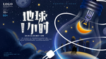 地球一小时
