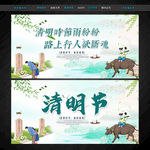 清明