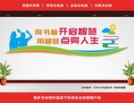 校园文化墙