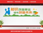 校园文化墙
