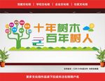 校园文化墙