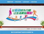 体育运动文化墙