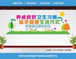 创卫文化墙