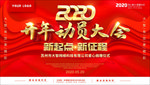 动员大会