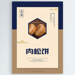 肉松饼