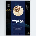 羊杂汤