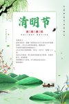 清明节
