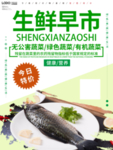 生鲜早市