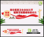 健康中国