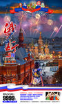 俄罗斯旅游