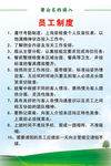 餐饮企业员工管理制度
