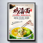 鸡汤面