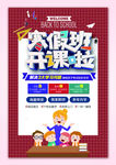 寒假班招生海报