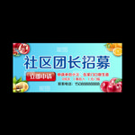 超市团购banner