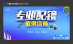 专业配镜