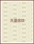 传统底纹