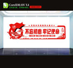 不忘初心