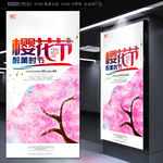 樱花节