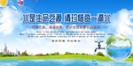保护水资源
