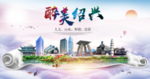 绍兴绿色宜居中国风城市海报