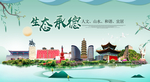 承德卫生态宜居绿色城市海报广告