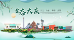 大庆卫生态宜居绿色城市海报广告