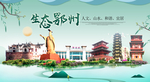 鄂州卫生态宜居绿色城市海报广告