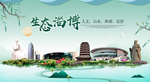 淄博卫生态宜居绿色城市海报广告