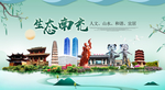 南充卫生态宜居绿色城市海报广