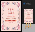 婚礼迎宾牌模板