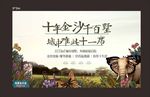 热带雨林大象海报