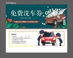 免费洗车券