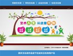 美术文化墙