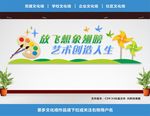 美术文化墙